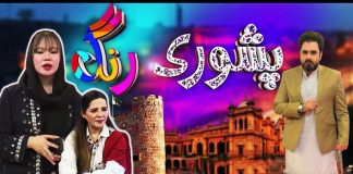 Peshori Rung | Peshawar History | 30th Nov 2024 | Live Show | Kay2TV
