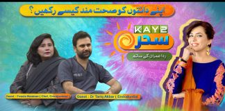 Taking Care of Your Teeth | Kay2 Sahar | Rida Imran With Dr Tariq , Fouzia Nauman| 3rd Dec 24 Kay2TV