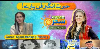 Kay2 Sahar | Mishi Khan With Syeda Mahlqa ( Painter ) | 4th Dec 2024 | Kay2TV