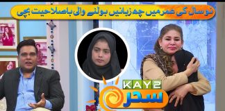 Kay2 Sahar Mishi Khan | Sheikh Fasih Uddin – Shumaila | Morning Show | 29th Jan 2025 | Kay2TV