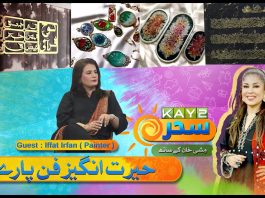 Kay2 Sahar Mishi Khan | Iffat Irfan – Painter | Morning Show | 30th Jan 2025 | Kay2TV