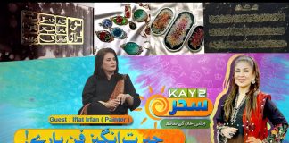 Kay2 Sahar Mishi Khan | Iffat Irfan – Painter | Morning Show | 30th Jan 2025 | Kay2TV