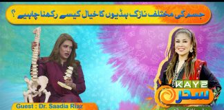Kay2 Sahar With Mishi Khan | Dr. Saadia Riaz ( Rheumatologist ) | 13rd Feb 2025 | Kay2TV