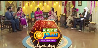 Kay2 Sahar Rida | Punjab De Rang| Fauzia Nauman, Anisa Aziz Syed Zakir, Rameez | 23 April25 |Kay2 TV