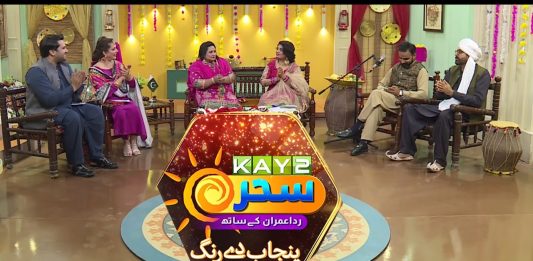 Kay2 Sahar Rida | Punjab De Rang| Fauzia Nauman, Anisa Aziz Syed Zakir, Rameez | 23 April25 |Kay2 TV