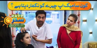Kay2 Sahar Mishi Khan | Wajid Khan – Makeup Artist | Morning Show | 26 April 2025 | Kay2TV
