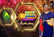Kay2 Sahar Punjab De Rang | 15th Anniversary | Eid Special | Eid 3rd Day | Eid ul Fitr 2025| Kay2 TV