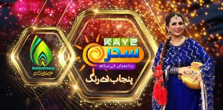 Kay2 Sahar Punjab De Rang | 15th Anniversary | Eid Special | Eid 3rd Day | Eid ul Fitr 2025| Kay2 TV