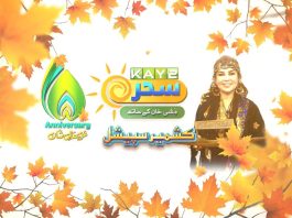 Kay2 Sahar | Mishi Khan | Kashmir Special | 15th Anniversary | Eid Special | Eid 4th Day | Kay2 TV
