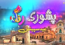Peshori Rung | 15Anniversary | Eid Special | Eid 5th Day | Eid ul Fitr 25 | Azm-e-Alishan | Kay2 TV