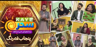 Kay2 Sahar Rida | Punjab De Rang | 14th May 2025 |Kay2 TV