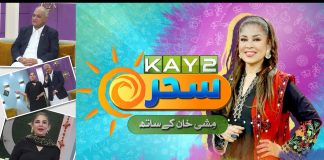 Kay2 Sahar with Mishi Khan | Morning Show | 15th May 2025 | Kay2TV