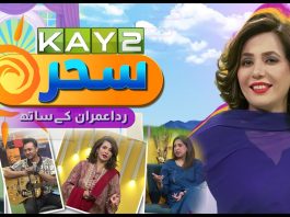Kay2 Sahar with Rida Imran | Morning Show | 13th May 2025 | Kay2TV