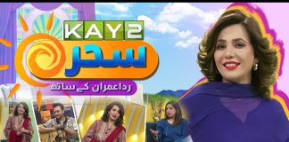 Kay2 Sahar with Rida Imran | Morning Show | 13th May 2025 | Kay2TV