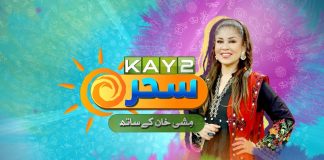 Kay2 Sahar with Mishi Khan | Morning Show | 16th May 2025 | Kay2TV
