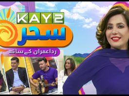 Kay2 Sahar Rida | LtCol ( R) Umair Bangash, Bisma Aziz, Moiz Abbas | Morning Show | 19May25 | Kay2TV