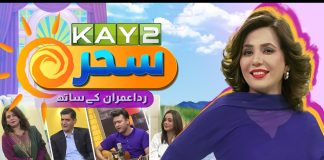 Kay2 Sahar Rida | LtCol ( R) Umair Bangash, Bisma Aziz, Moiz Abbas | Morning Show | 19May25 | Kay2TV