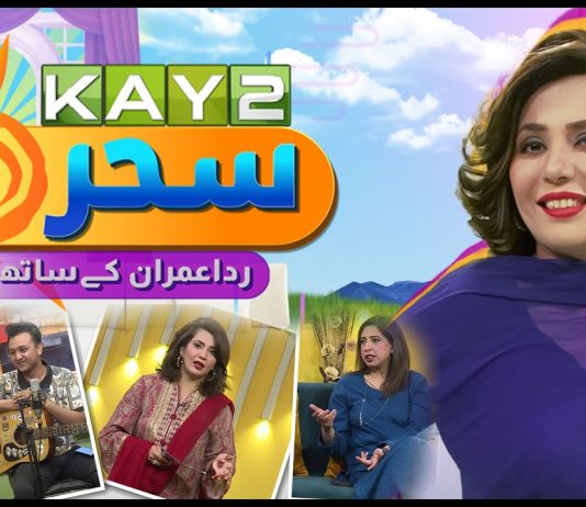 Kay2 Sahar with Rida Imran | Morning Show | 13th May 2025 | Kay2TV