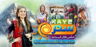 Kay2 Sahar Mishi Khan GB Ke Rung Chitral Ke Sang | Sharif, Ali | Morning Show | 18 July 25 | Kay2TV