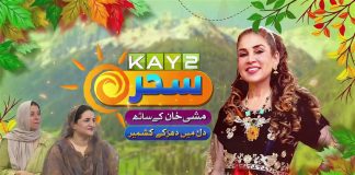 Kay2 Sahar Mishi Khan | AJk | Advocate Nabila – Shameem Shawl Morning Show | 9 Aug 2025 | Kay2TV