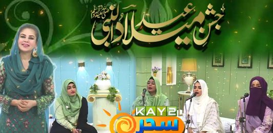 Kay2 Sahar Mishi Khan | Eid Milad-un-Nabi Special | 06 Sep 2025 | Kay2TV