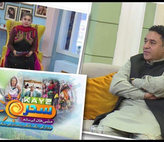 Kay2 Sahar Mishi Khan GB Ke Rung Chitral Ke Sang | Khushnoor Didar | Morning Show| 21 Nov 25| Kay2TV
