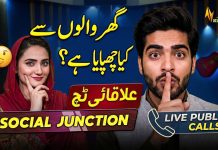 Ghar Walon Se Kya Raaz Chupaya Hai? 🤔 | Interesting Public Calls! | Social junction | Elaqi Touch