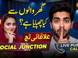 Ghar Walon Se Kya Raaz Chupaya Hai? 🤔 | Interesting Public Calls! | Social junction | Elaqi Touch