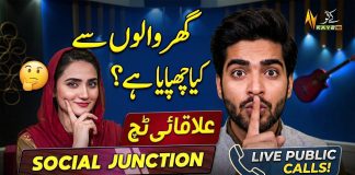 Ghar Walon Se Kya Raaz Chupaya Hai? 🤔 | Interesting Public Calls! | Social junction | Elaqi Touch