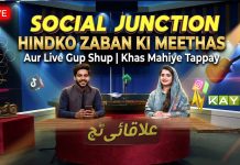 Hindko Zaban Ki Meethas Aur Live Gup Shup | Khas Mahiye Tappay | Social Juncion | Kay2TV