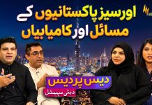 Overseas Pakistanis Ke Masail Aur Kamyabiyan | Des Pardesh – Dubai Special | Kay2TV