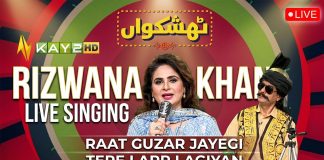 Rizwana Khan Live Singing | Raat Guzar Jayegi & Tere Larr Lagiyan | Thiskhuwan | Kay2 TV