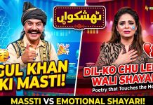 Gul Khan Ki Masti, Emotional Shayari | Shafullah Ke Tappay | Thishkuaan Kay2TV
