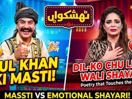 Gul Khan Ki Masti, Emotional Shayari | Shafullah Ke Tappay | Thishkuaan Kay2TV