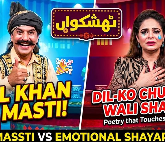 Gul Khan Ki Masti, Emotional Shayari | Shafullah Ke Tappay | Thishkuaan Kay2TV