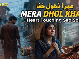 Mera Dhol Khafa | Heart Touching Sad Song | Baithak | Kay2TV