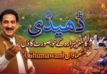Dedhee Ka Safar Hazara Ke Khubsurat Gaon ‘گھماواں (Ghumawan)’ Ki Sair | Kashif Malik | Kay2TV
