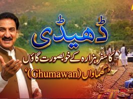Dedhee Ka Safar Hazara Ke Khubsurat Gaon ‘گھماواں (Ghumawan)’ Ki Sair | Kashif Malik | Kay2TV