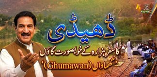 Dedhee Ka Safar Hazara Ke Khubsurat Gaon ‘گھماواں (Ghumawan)’ Ki Sair | Kashif Malik | Kay2TV