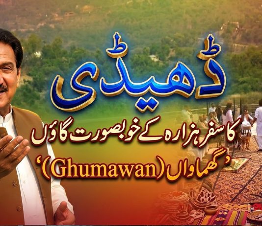 Dedhee Ka Safar Hazara Ke Khubsurat Gaon ‘گھماواں (Ghumawan)’ Ki Sair | Kashif Malik | Kay2TV
