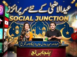 Eid-ul-Adha Ke Naye Surprises Aur Ammad Or Mobina Adil Khan Live Singing & Fun Social Junction