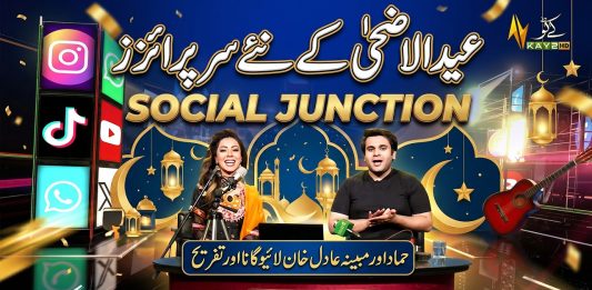 Eid-ul-Adha Ke Naye Surprises Aur Ammad Or Mobina Adil Khan Live Singing & Fun Social Junction