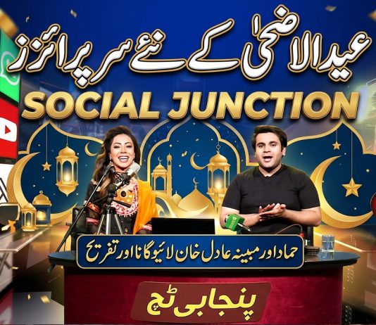 Eid-ul-Adha Ke Naye Surprises Aur Ammad Or Mobina Adil Khan Live Singing & Fun Social Junction