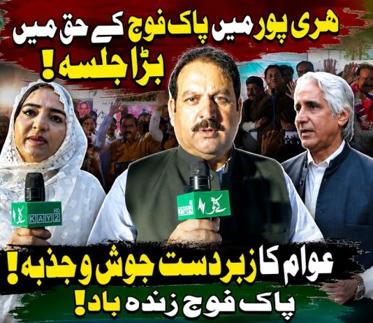 Haripur Mein Pak Fauj Ke Haq Mein Bada Jalsa | Marka-e-Haq Celebration | Kay2 TV