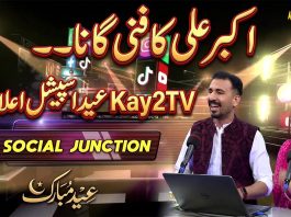 Akbar Ali Ka Funny Gana aur Bachon Ki Cute Pictures 📸 | Social Junction | Pakhair Raghlay | Kay2TV