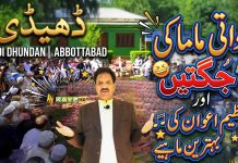 Dedhee Bandi Dhundan village of Abbottabad | Swati Mama Ki Jugtain OrAzeem Awan Ki Behtareen Mahiye