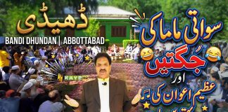 Dedhee Bandi Dhundan village of Abbottabad | Swati Mama Ki Jugtain OrAzeem Awan Ki Behtareen Mahiye