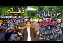 Dedhee Bandi Dhundan village of Abbottabad | Swati Mama Ki Jugtain OrAzeem Awan Ki Behtareen Mahiye
