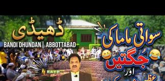 Dedhee Bandi Dhundan village of Abbottabad | Swati Mama Ki Jugtain OrAzeem Awan Ki Behtareen Mahiye