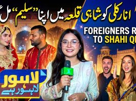 Anarkali Ko Shahi Qila Mein Apna ‘Saleem’ Mil Gaya?| Foreigners React To ShahiQila| Lahore Lahore Ay